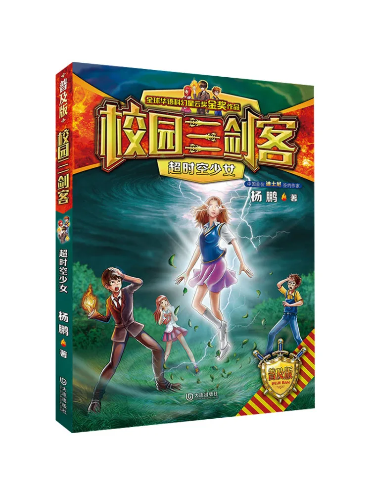

Книга-Winshare Campus Three Musketeers-Super Dimension Girl ★ популярное издание