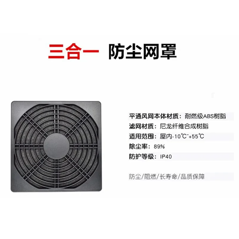 1PCS 8cm three in one dustproof mesh cover, heat dissipation fan case, plastic filtering protective mesh cover 80MM