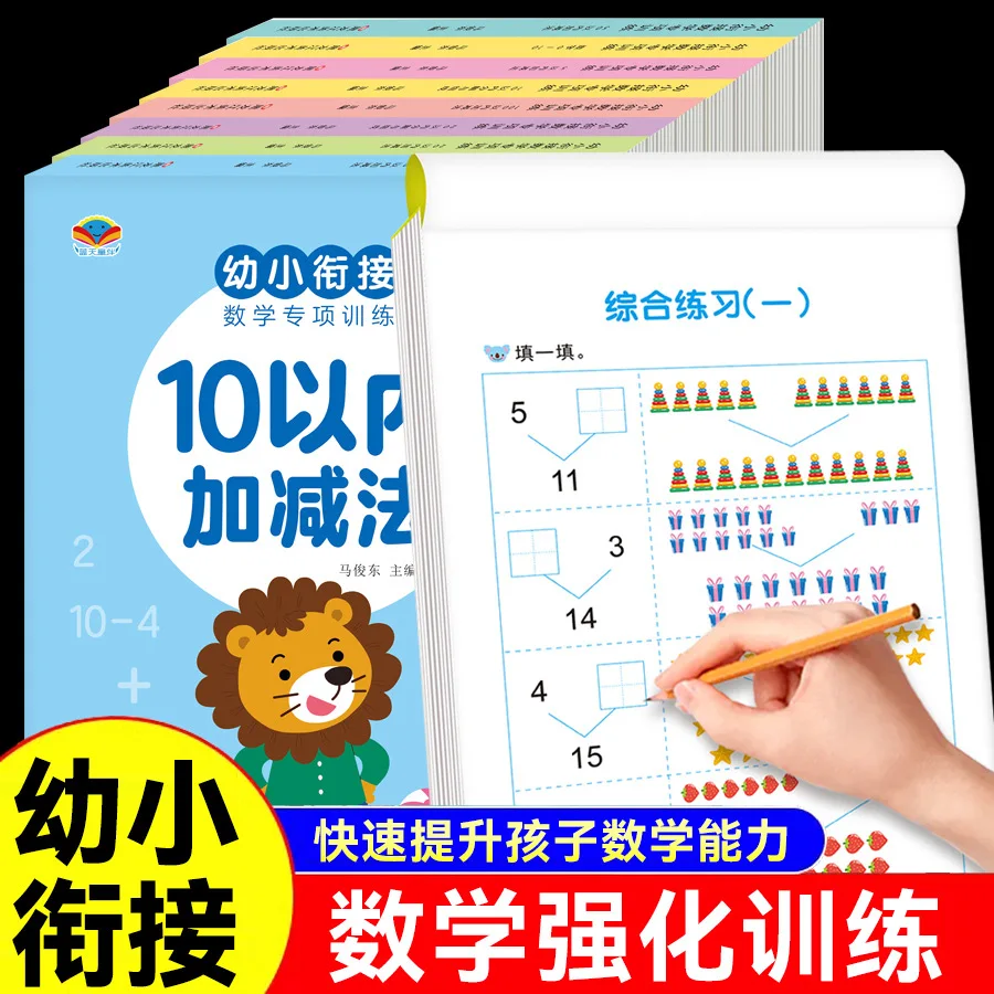 Preschool to Primary Math Workbook | Addition & Subtraction Within 10-20 | Daily Mental Arithmetic Practice Flash Cards