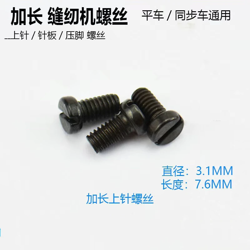 Lockstitch Dy Synchronous DY Sewing Machine Lengthened Screw Upper Needle Presser Foot Needle Plate Lengthened Screw Sewing Mach