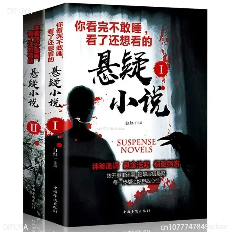 Books OfYou Have Finished Reading The Suspense Novel Book That Dare Not Sleep Detective Reasoning Crime Thriller Horror Ghost St