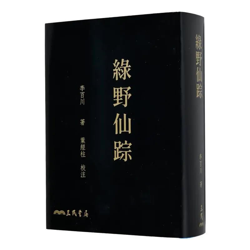 The Wizard Of Oz Single VolumeSecond EditionSpecial Edition With Rolled Edges Li Baichuan Sanmin Bookstore 4711289883449 Book