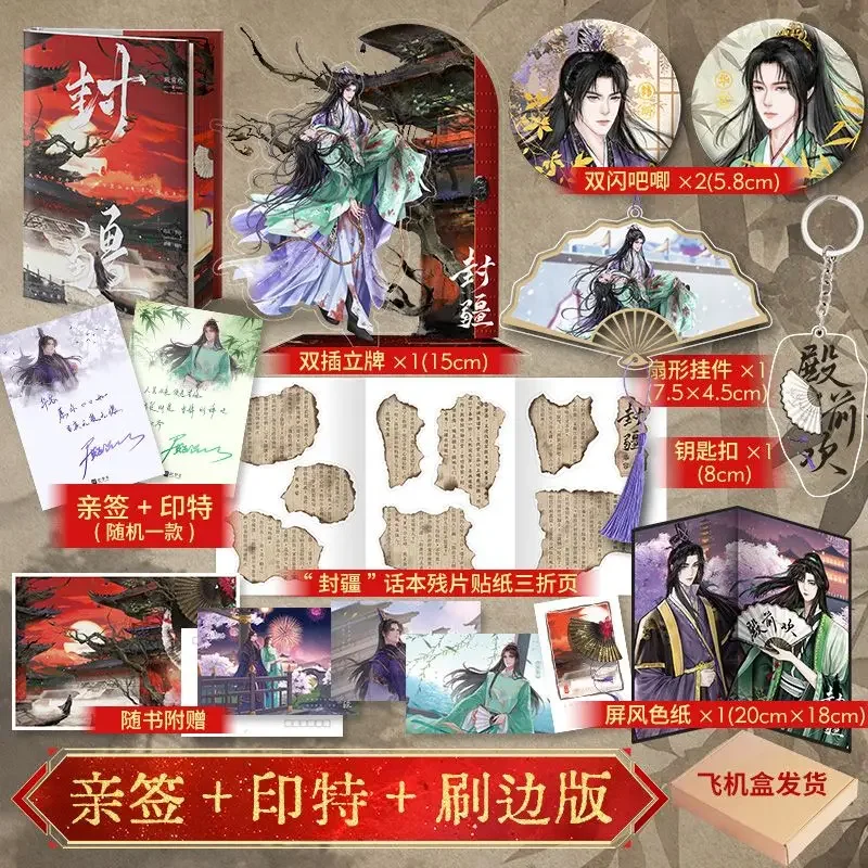 

Yi Shou Feng Jiang Novel Book Матовый край Коллекционное издание Author Dian Qian Huan Китайский два мужских главных герои BL Роман