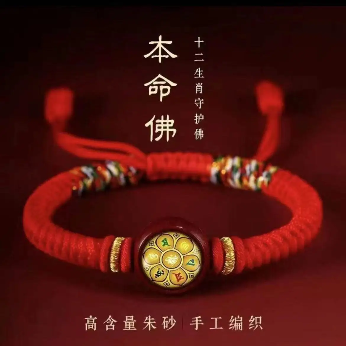 New 12 Zodiac Eight Patron God of Wealth Benmingfo Cinnabar Bracelet Men's and Women's National Style Woven Couple's Red Rope