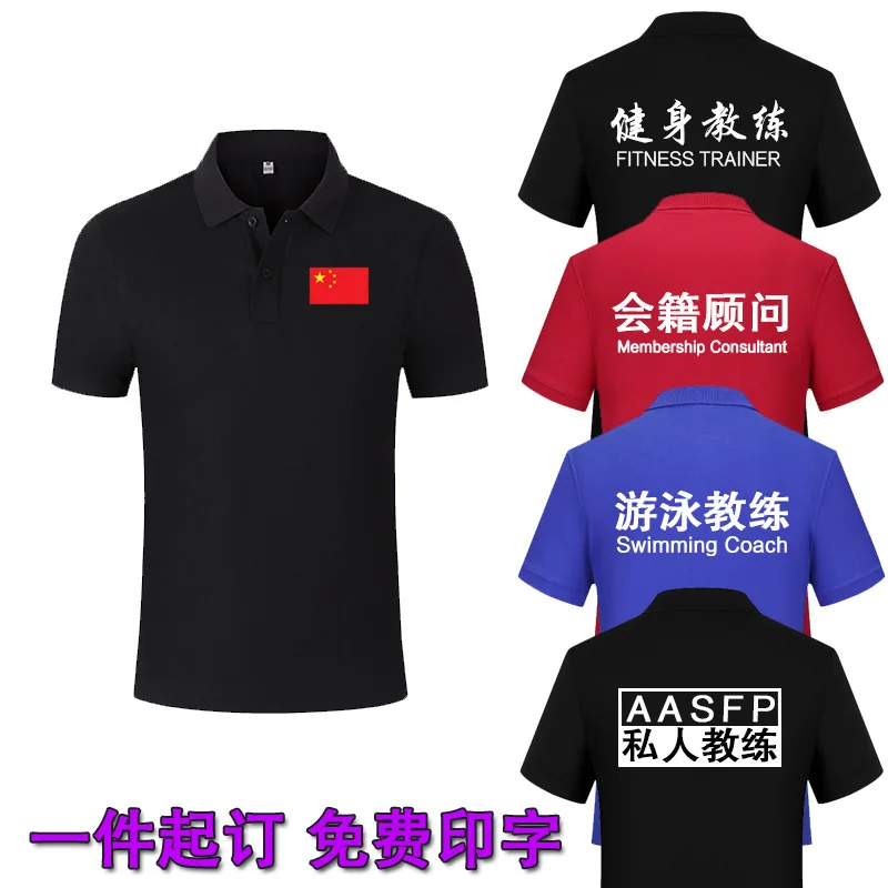 

Gym Swimming Pool Quick-Dry Workwear Personal Trainer Uniform Custom Membership Consultant Cultural Shirt Short Sleeve Printed C