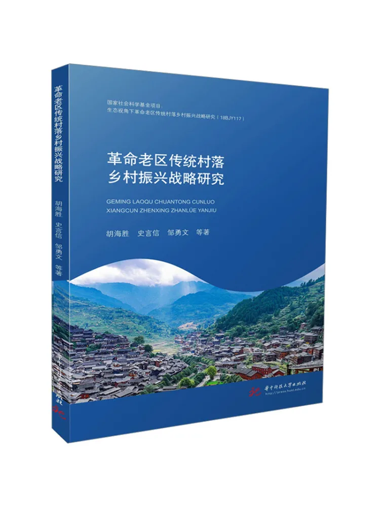 Book-Winshare Research on the Rural Revitalization Strategy in Traditional Villages Of Revolutionary Old Red Areas