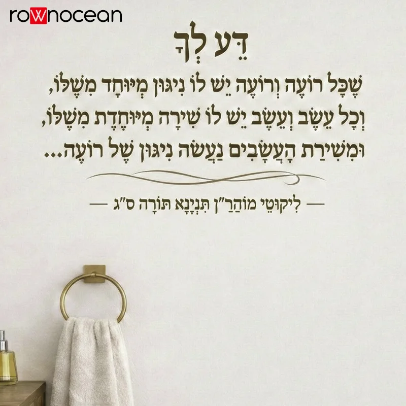 Hebrew Inspirational Wall Art - 