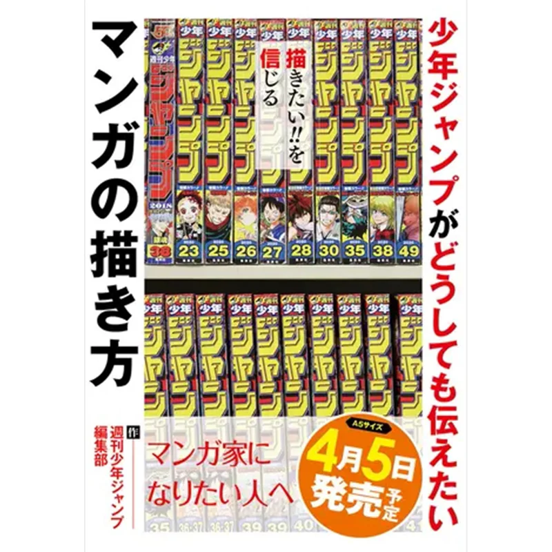 

I Want To Draw The Way Jump Wants To Tell You How To Draw Manga Shueisha Shueisha 9784087900224 Book