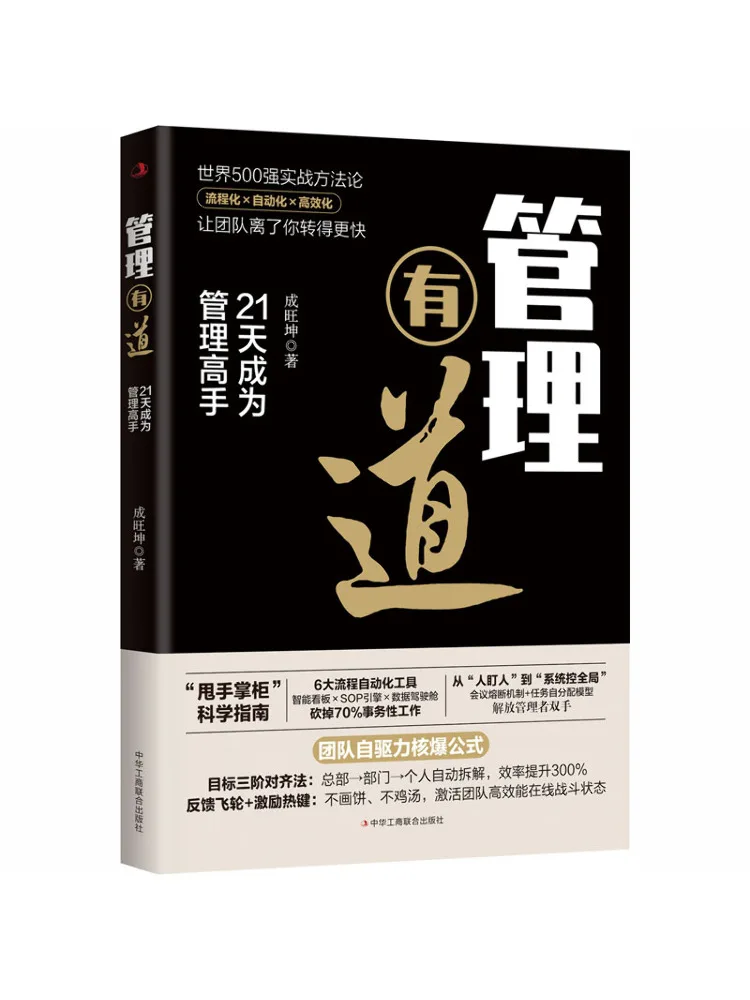 Book-Winshare Management Wisdom Become a Management Expert in 21 Days