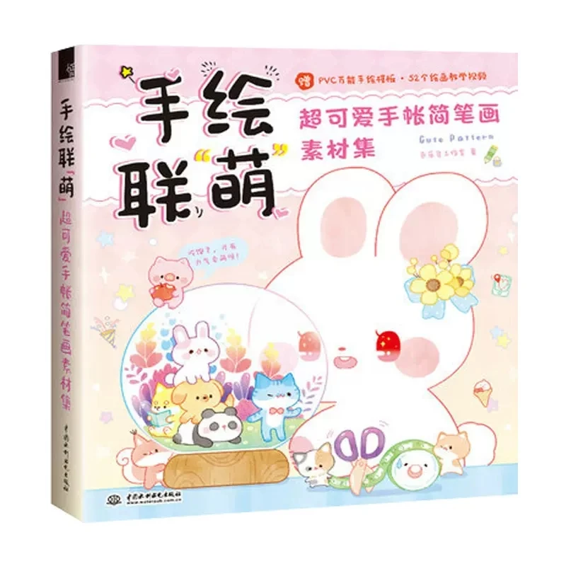 Super Cute Hand Account Simple Strokes Material Drawing Book Color Pencil Technique Tutorial Book