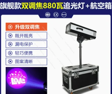 Dmx Led Follow Up Spotlight High Power Professional Electronic Focusing Stage Wedding Show Spotlight 880W
