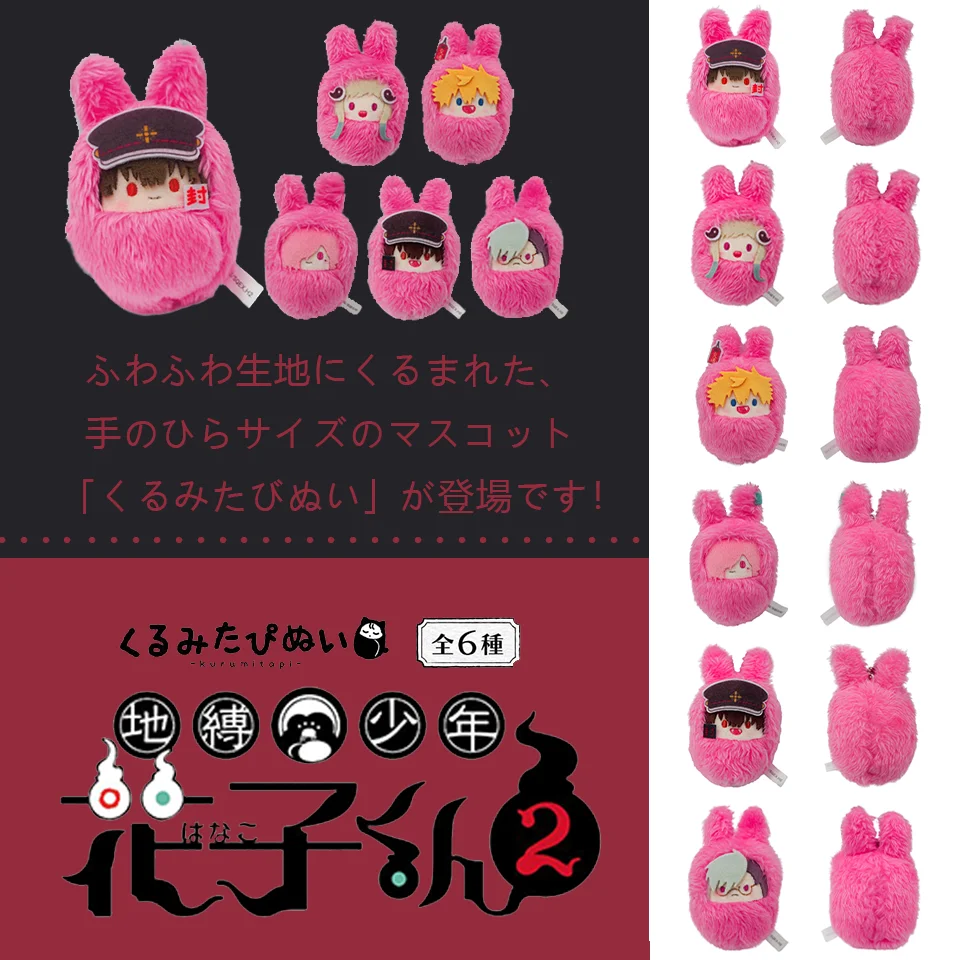 

Earthbound Boy Hanako-kun Blind Box Plush Toy Desktop Kawaii Ornament Mysterious Box Peripheral Gifts