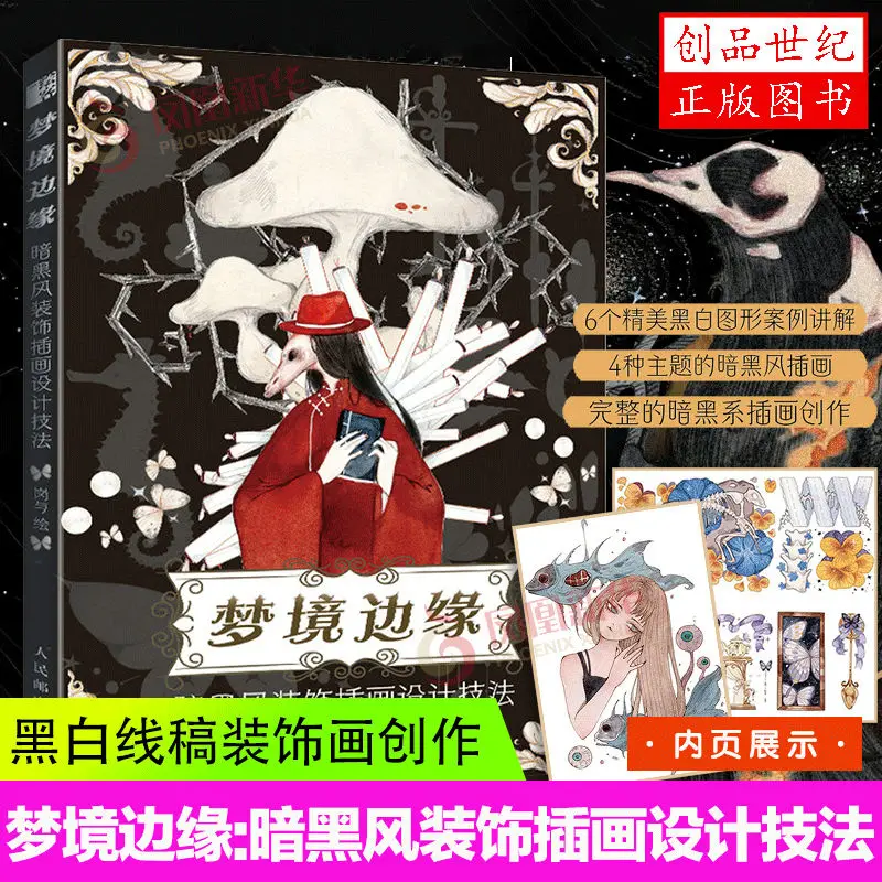تقنيات تصميم التوضيح الزخرفية ذات الطراز الداكن من حافة الأحلام #2