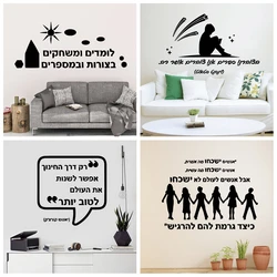 Hebrew sentence Home Decor Wall Stickers For Bedroom Decoration Mural Custom