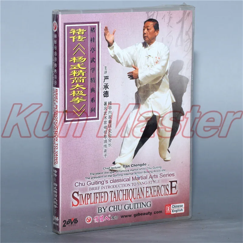 Simplified Taichi Quan Exercise Chinese Kung Fu Teaching Video English Subtitles 2 DVD