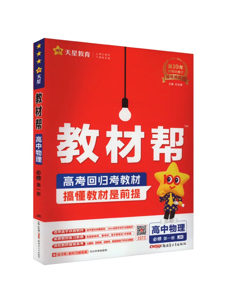 

Book-Winshare Text Help High School Physics Compulsory Course Volume 1 Jk 2 Volumes in Total