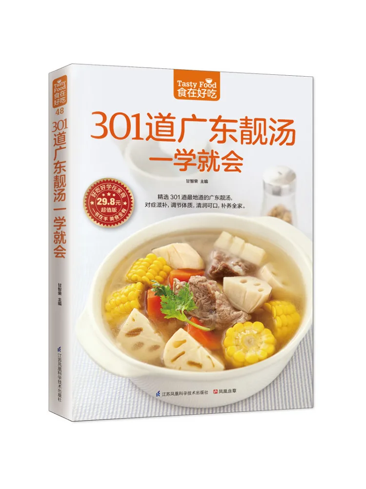 

Winshare 301 Guangdong Liang Soup Can Be Learned in One Go Books