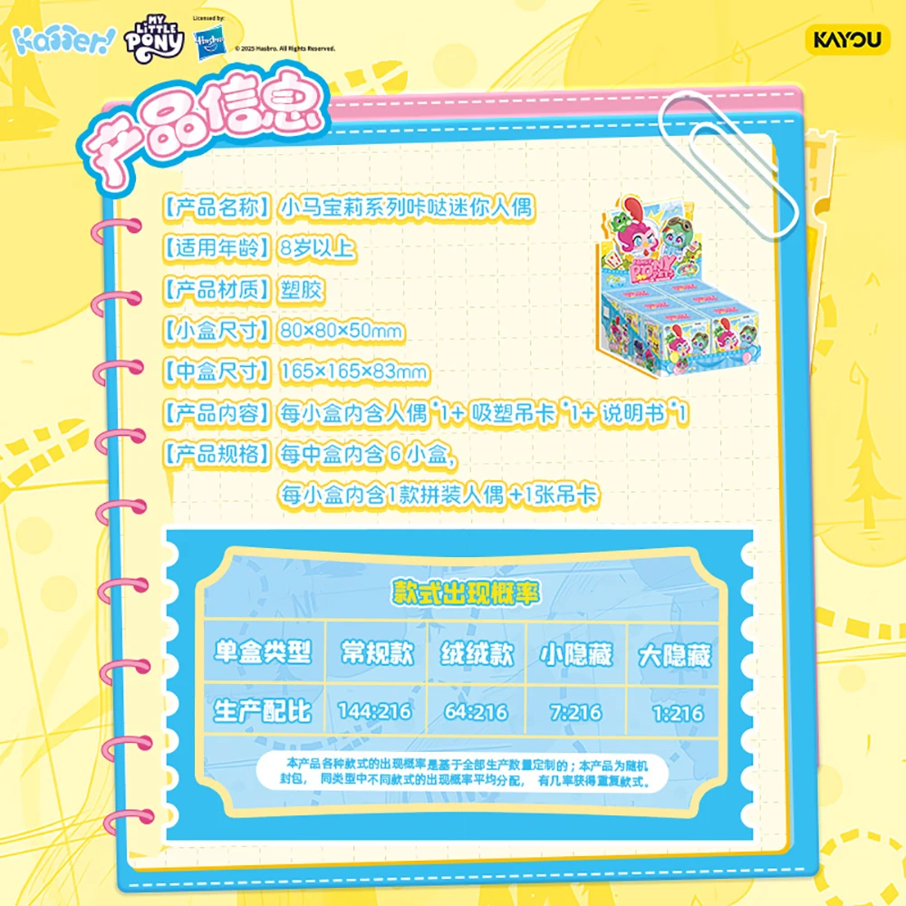 Original KAYOU My Little Pony Click Mini Figure Series Blind Box Cartoon Peripheral Trendy Desktop Toys Holiday Gifts for Teens