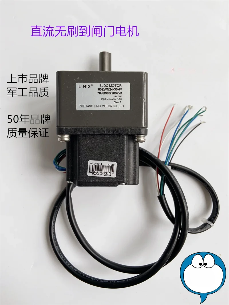 Бесщеточный двигатель для ворот 60ZWN24-30-F/70JB30G1032DC24V30W