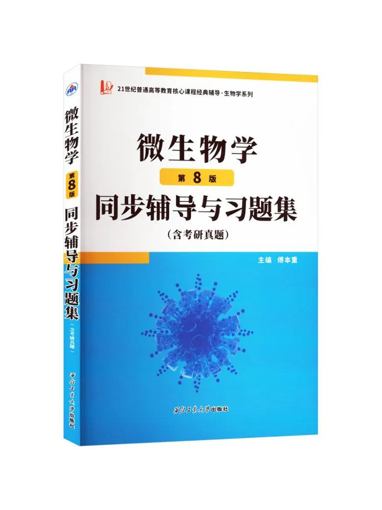 

Book-Winshare Microbiology 8th Edition Synchronous Tutorial and Exercise Collection