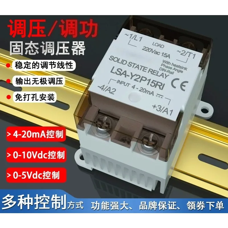 4-20mA input control single-phase isolated AC solid-state voltage regulator module, no need to install card rail SSR transformer