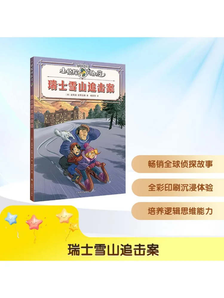 

Book-Winshare Swiss Snow Mountain Pursuit Case