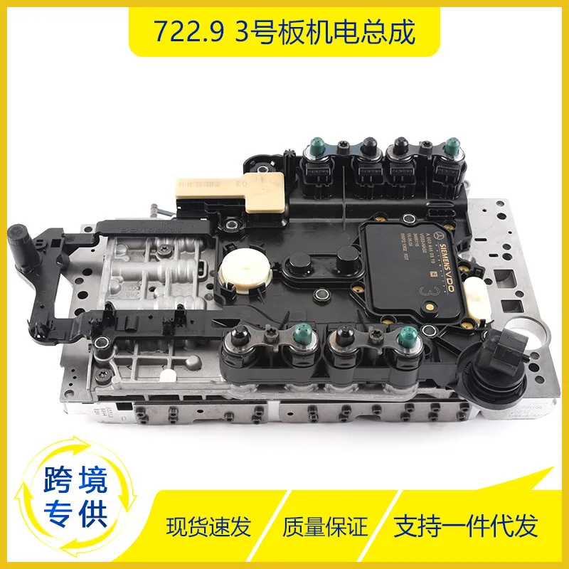 

2025 is suitable for Bench 722.9 gearbox valve body No. 3 oil circuit board solenoid valve automotive computer board electromech