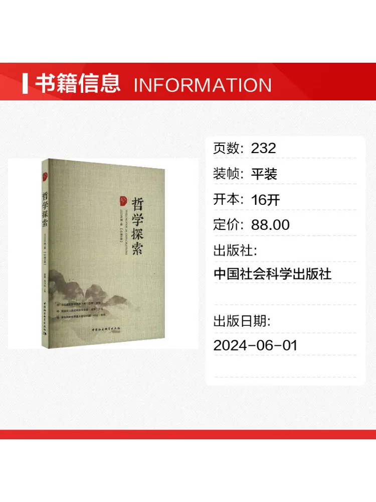 Book-Winshare Philosophical Exploration 2023 Volume 1 Total Volume 6