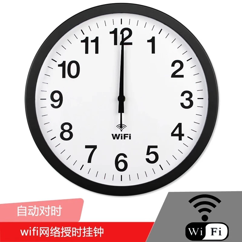 Smart clock WIFI automatic timing network timing silent wall clock modern simple living room quartz clock household