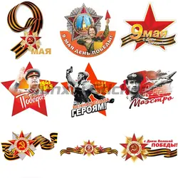 May 9 Victory Day Commemorate Coloful Decals Stickers for Cars 3D PVC Car Wrap Window Sticker Auto Products Decals Motorcycle