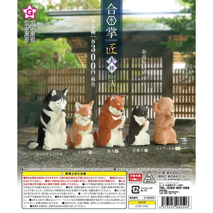 Japan Yell Gashapon Capsule Toy Animal Model Husky Desktop Decoration French Fight Palms Shiba Inu 2