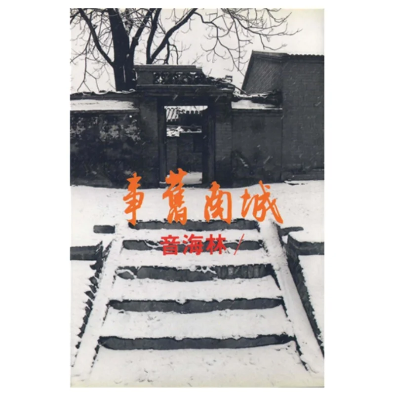 Old Stories From The South Of The City Lin Haiyin Erya 9789579159227 Book