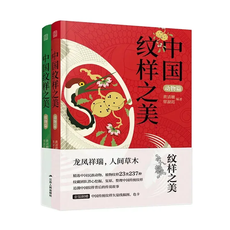 Books ofThe beauty of Chinese patterns: the color matching of traditional Chinese patterns