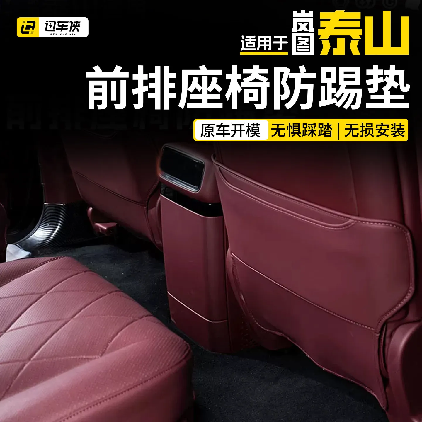 

Для VOYAH Taishan 2026, кожаная накладка на спинку сиденья с защитой от ударов