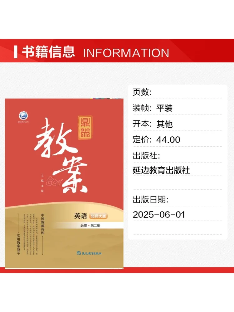 Book-Winshare Top Tier Lesson Plan Essential English Course Volume 2 Beijing Normal University Edition