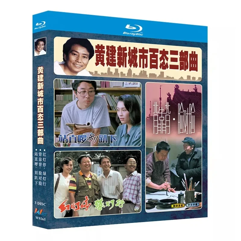 

BD Blu-ray Disc Huang Jianxin's City Trilogy Movie 1080p CD Box