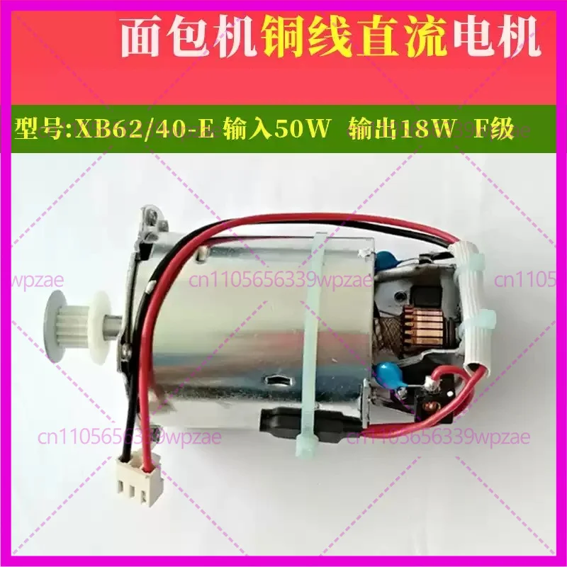 for Donlim bread maker spare part, permanent‑magnet DC pure‑copper motor, Model: XB62/40‑E, Input: 50W, Output: 18W, Class F
