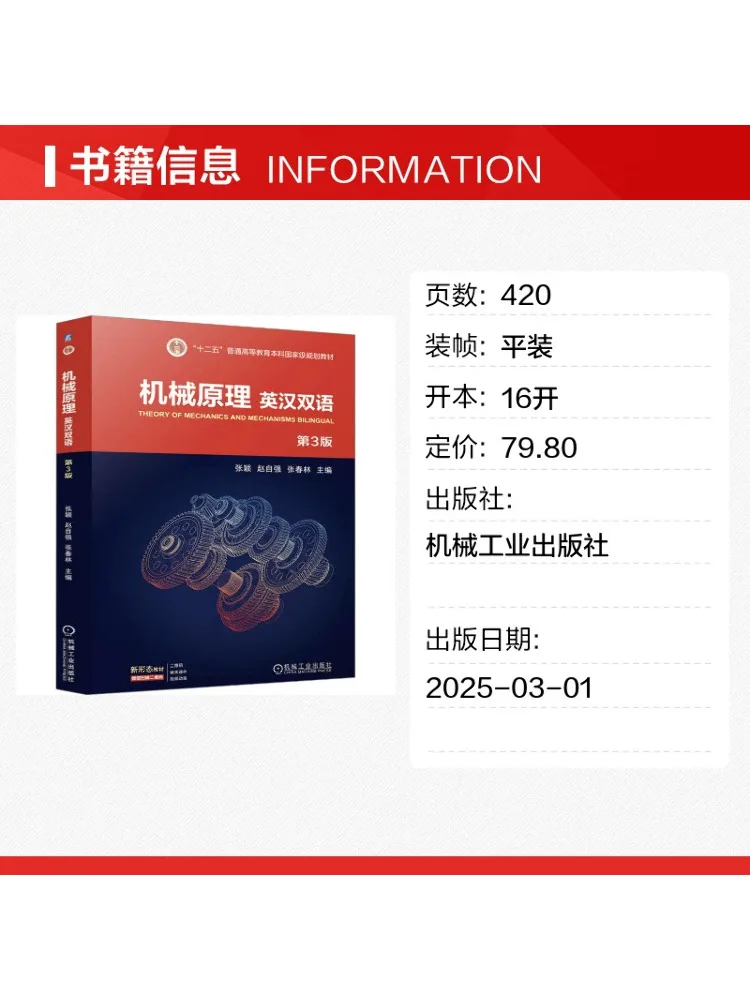 Book-Winshare Mechanical Principles Bilingual English Chinese 3rd Edition