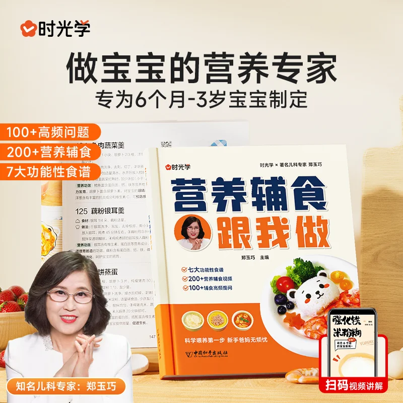 

Время учиться детское питание, дополнительное питание, учебники со мной, детские рецепты, книги с дополнительным питанием для более толстого возраста.