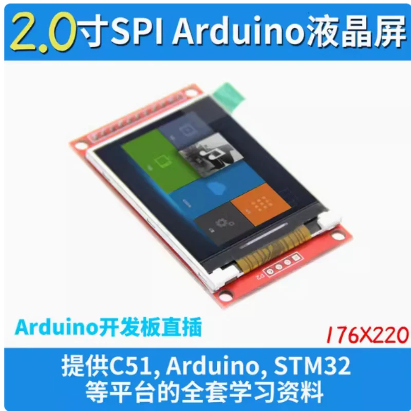 

2.0 inch TFT LCD screen module, color screen, SPI serial port, only 4 IOs, support UNO STM32