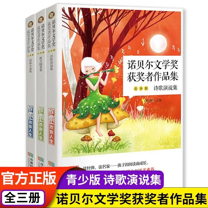 Collection of Works By Nobel Prize Winners in Literature, Youth Edition, Poetry, Speeches, Prose, Essays, Short Stories