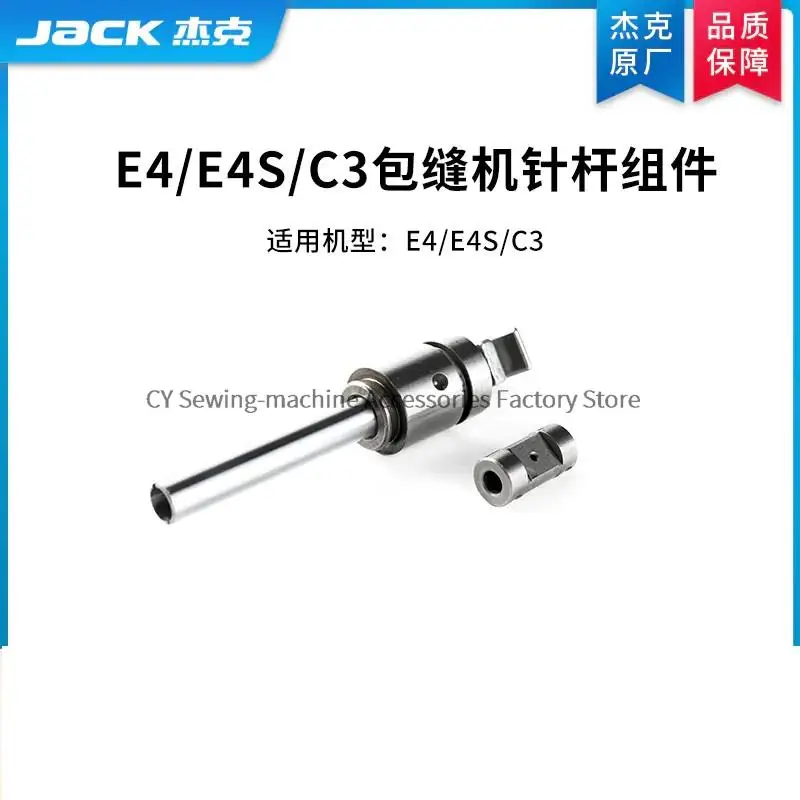 1PCS Original Needle Bar Assembly for Jack E4 E4S C3 Overlock Industrial Sewing Machine