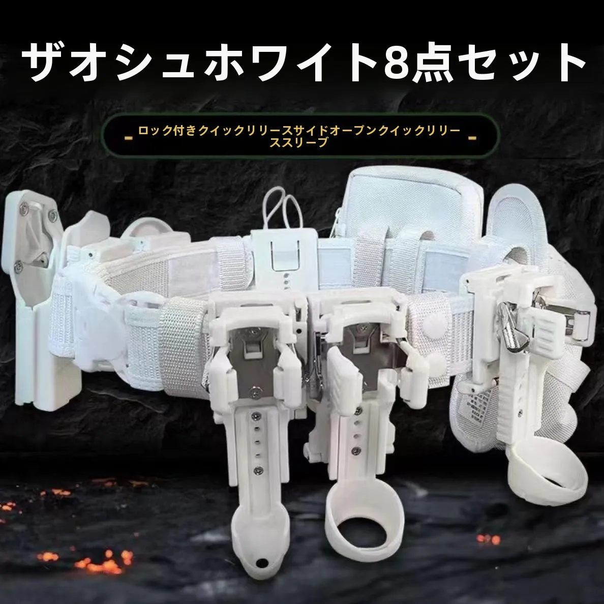 tactical-rotating-buckle-quick-draw-waist-belt-police-duty-multifunctional-plastic-steel-set-new-standard-full-set-white