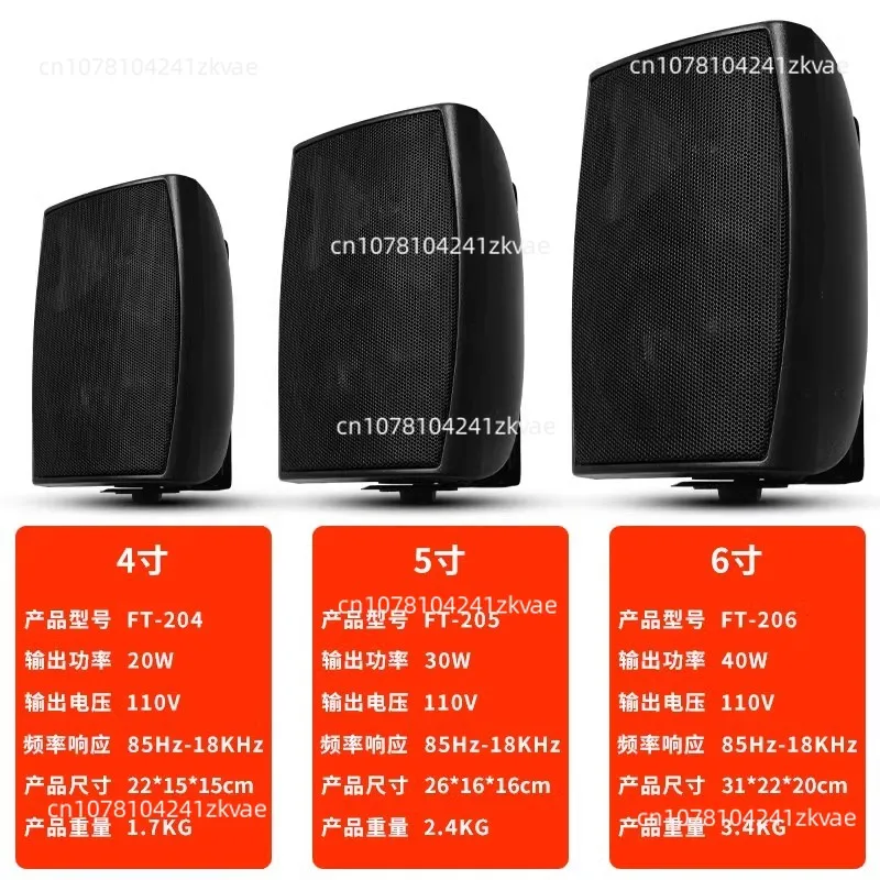 Wall-Mounted Speakers 4/5/6-Inch Indoor Audio Classroom Conference Room Background Music Wall-Mounted Fixed Resistance