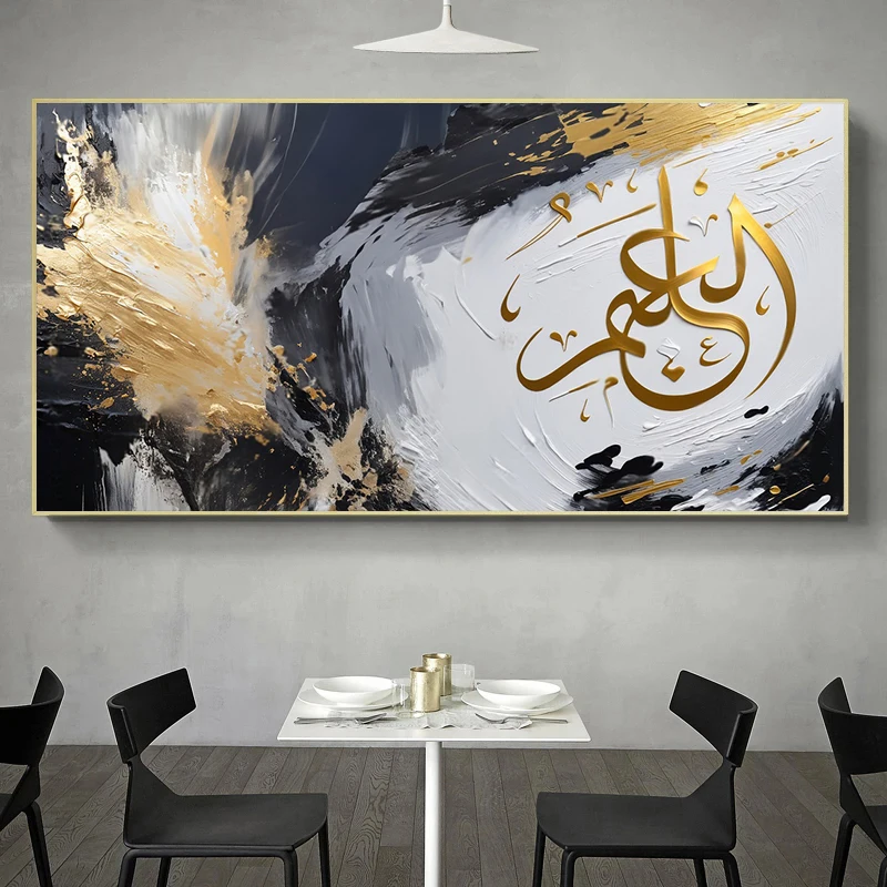 Modern Islamic Calligraphy Quran Print Canvas Painting,Abstract Black White Islamic Word Wall Art,For Living Room Decor,No Frame