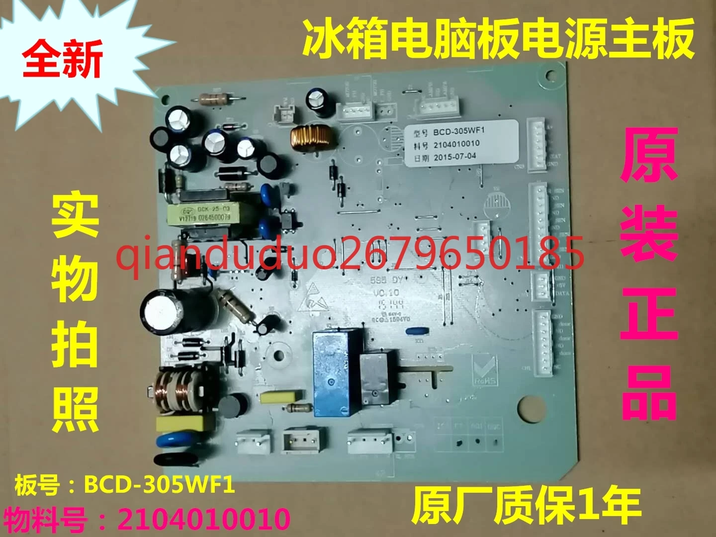 

Suitable for TCL refrigerator BCD-305WF1 computer board 2104010010