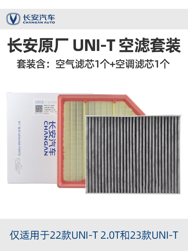 

Suitable for 22-23 2.0T CHANGAN UNI-T cabin filter air filter