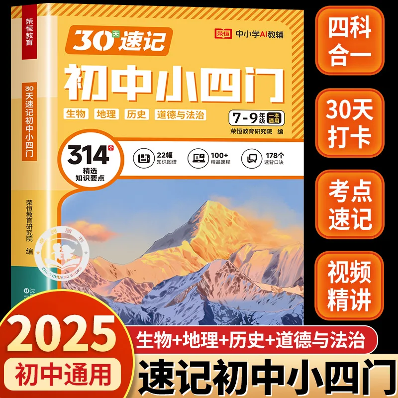 

30 Day Shorthand for Middle School, Primary School, Four Subjects, One Textbook, Politics, History