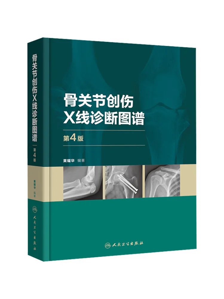 

Book-Winshare Bone Joint Trauma X Line Diagnostic Atlas 4-е издание