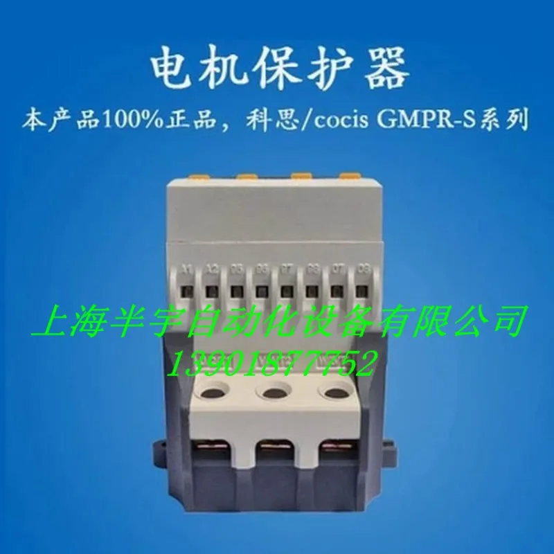 Cocis Digital Motor Protector GMPR-05IS GMPR-05AS /05AT